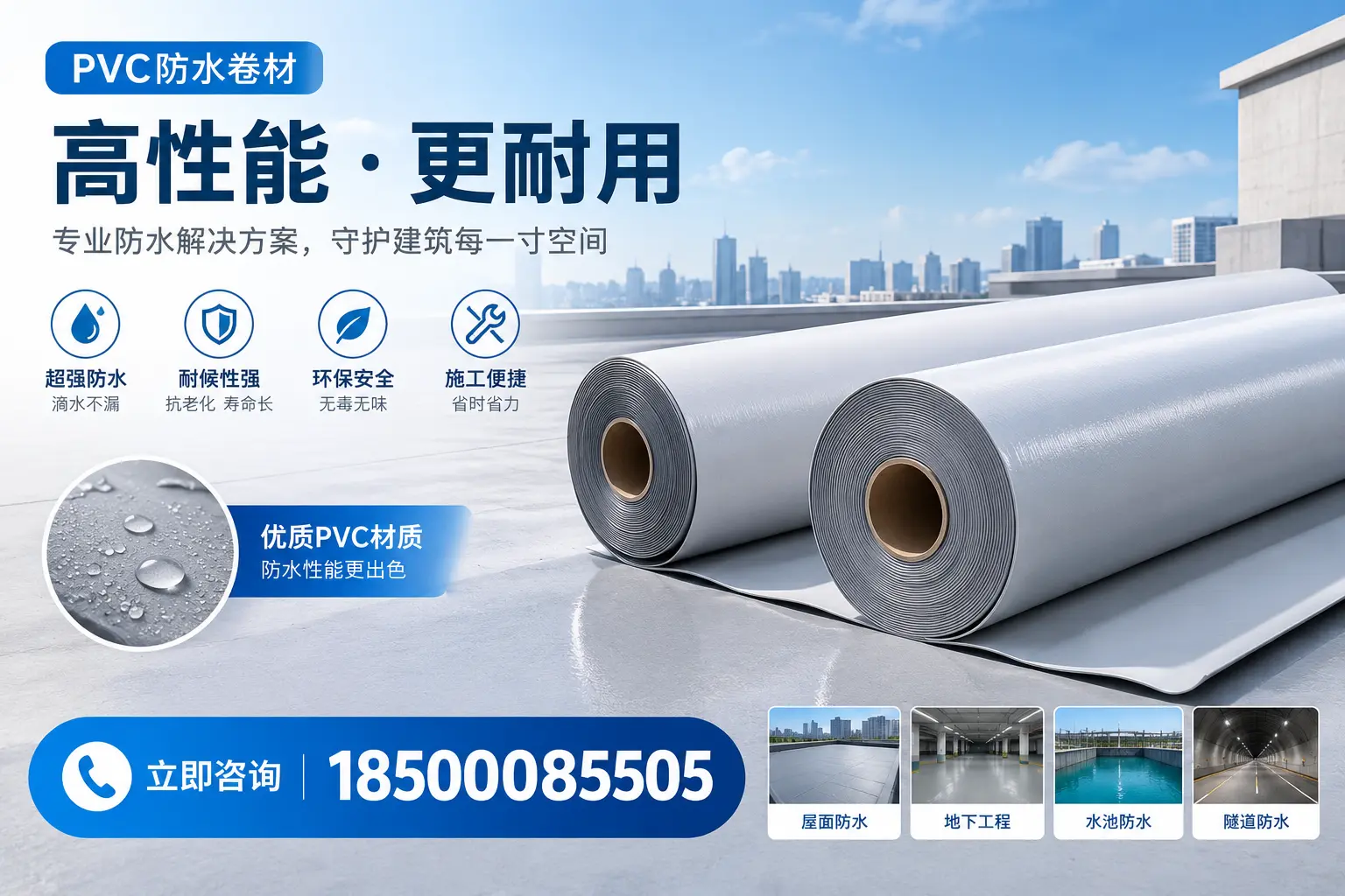 PVC防水卷材选型对比：如何做出明智选择？福州指南
